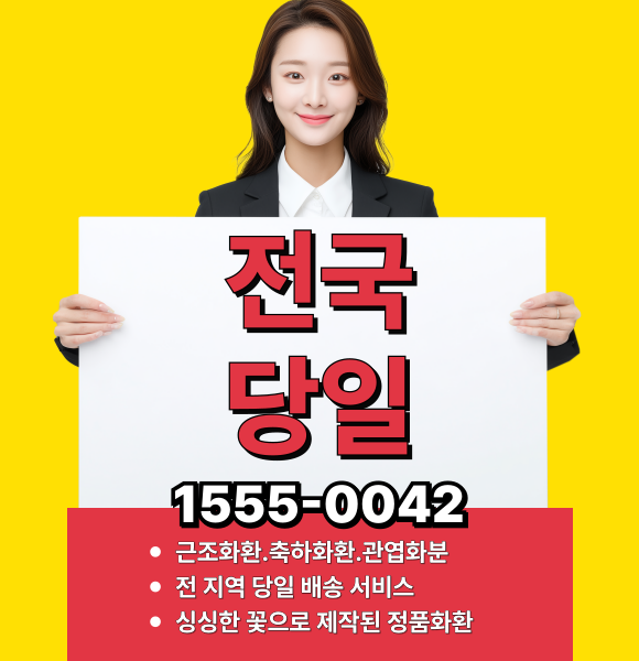 화성장례식화환