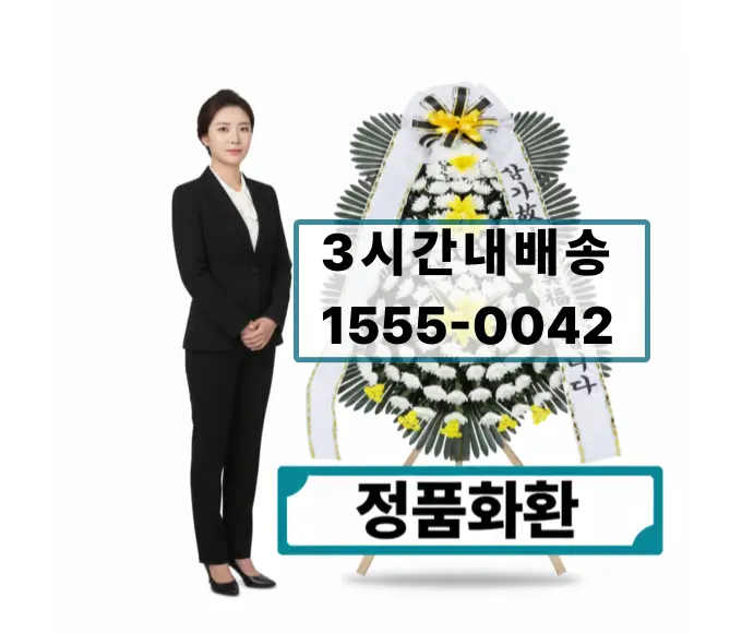 부산 장례식장 화환